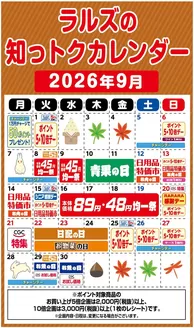 ラルズのカタログ | ラルズの知っトクカレンダー9月 | 2026-08-31T00:00:00.000Z - 2026-09-30T00:00:00.000Z