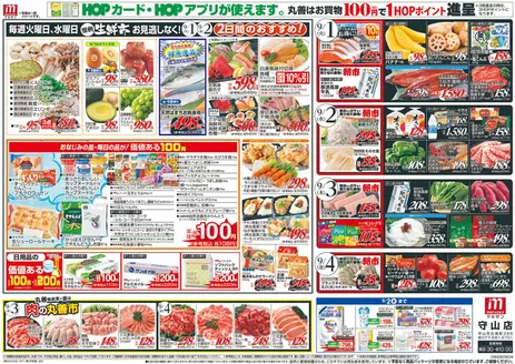 平和堂のカタログ | 排他的な掘り出し物 | 2026-08-28T00:00:00.000Z - 2026-09-04T00:00:00.000Z