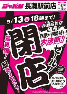 ジャパンのカタログ | あなたのための私たちの最高のオファー | 2026-08-31T00:00:00.000Z - 2026-09-13T00:00:00.000Z