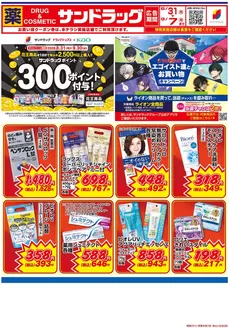 川口市でのサンドラッグのカタログ | あなたのための私たちの最高の取引 | 2026-08-31T00:00:00.000Z - 2026-10-31T00:00:00.000Z