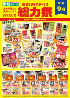 中泊町での業務スーパーのカタログ | 今すぐ私たちの取引で節約 | 2026-09-01T00:00:00.000Z - 2026-11-30T00:00:00.000Z