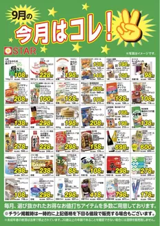スターのカタログ | 現在の掘り出し物とオファー | 2026-09-01T00:00:00.000Z - 2026-09-30T00:00:00.000Z