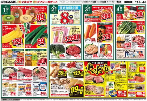 イズミヤのカタログ | 割引とプロモーション | 2026-08-31T00:00:00.000Z - 2026-09-06T00:00:00.000Z