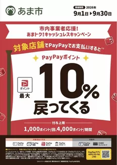 ヨシヅヤのカタログ | あなたのための特別オファー | 2026-09-01T00:00:00.000Z - 2026-09-30T00:00:00.000Z