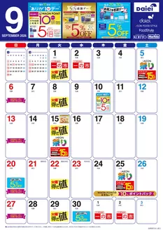 ダイエーのカタログ | 排他的な取引と掘り出し物 | 2026-09-01T00:00:00.000Z - 2026-09-30T00:00:00.000Z