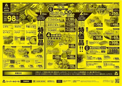 スーパーみらべるのカタログ | すべてのお客様のためのトップディール | 2026-09-01T00:00:00.000Z - 2026-09-04T00:00:00.000Z