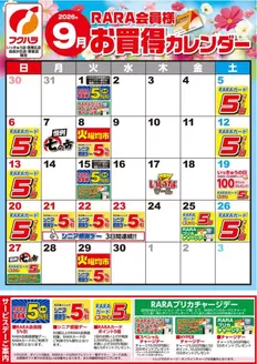 フクハラのカタログ | いっきゅう他3店RARA会員様9月お買得カレンダー | 2026-08-31T00:00:00.000Z - 2026-09-30T00:00:00.000Z