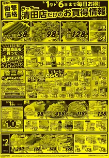 北雄ラッキーのカタログ | Luck260901kiyo | 2026-09-01T00:00:00.000Z - 2026-09-06T00:00:00.000Z