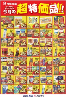 エースワンのカタログ | すべてのお客様のための素晴らしいオファー | 2026-09-01T00:00:00.000Z - 2026-09-30T00:00:00.000Z