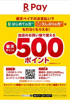 ジョーシンのカタログ | PR条件達成で楽天ポイント500ポイントプレゼントキャンペーン | 2026-08-01T00:00:00.000Z - 2026-09-30T00:00:00.000Z