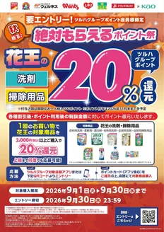 墨田区でのくすりの福太郎のカタログ | 魅力的なオファーを発見する | 2026-08-31T00:00:00.000Z - 2026-09-30T00:00:00.000Z