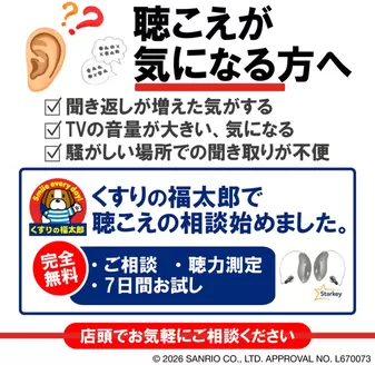 荒川区でのくすりの福太郎のカタログ | 私たちの最高の掘り出し物 | 2026-06-10T00:00:00.000Z - 2026-12-31T00:00:00.000Z