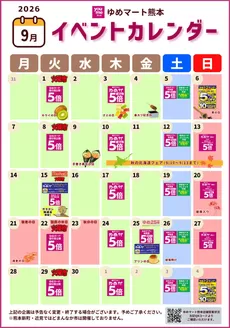 ゆめマートのカタログ | 9月イベントカレンダー | 2026-08-31T00:00:00.000Z - 2026-09-30T00:00:00.000Z