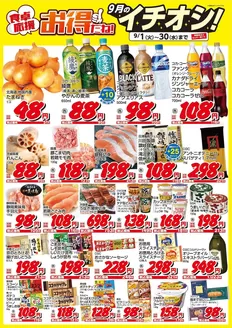 フードワンのカタログ | フードワン チラシ | 2026-09-01T00:00:00.000Z - 2026-09-30T00:00:00.000Z