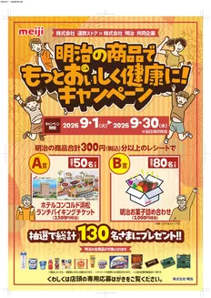 フードワンのカタログ | 私たちの最高の掘り出し物 | 2026-08-31T00:00:00.000Z - 2026-09-30T00:00:00.000Z