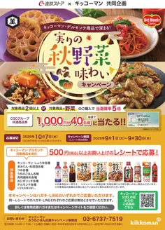 フードワンのカタログ | 倹約家のためのトップオファー | 2026-08-31T00:00:00.000Z - 2026-09-30T00:00:00.000Z