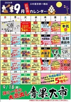三杉屋のカタログ | 排他的な掘り出し物 | 2026-09-01T00:00:00.000Z - 2026-09-30T00:00:00.000Z