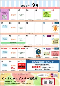 フードオアシスあつみのカタログ | 掘り出し物ハンターのための素晴らしいオファー | 2026-09-01T00:00:00.000Z - 2026-09-30T00:00:00.000Z