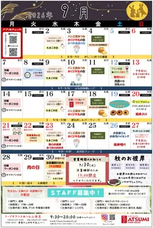 フードオアシスあつみのカタログ | 現在の掘り出し物とオファー | 2026-08-31T00:00:00.000Z - 2026-10-04T00:00:00.000Z