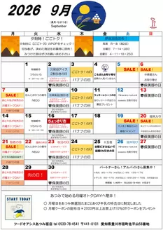 フードオアシスあつみのカタログ | 現在の取引とオファー | 2026-09-01T00:00:00.000Z - 2026-09-30T00:00:00.000Z