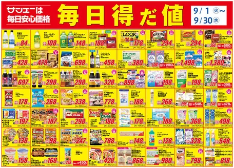 サンエーのカタログ | トップディールと割引 | 2026-09-01T00:00:00.000Z - 2026-09-30T00:00:00.000Z