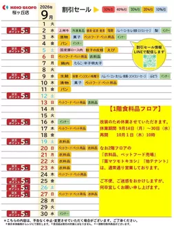 京王ストアのカタログ | 現在の特別プロモーション | 2026-09-01T00:00:00.000Z - 2026-09-30T00:00:00.000Z