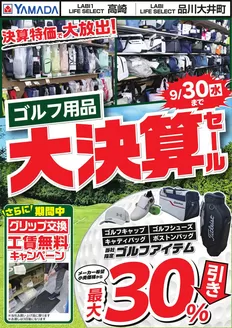 豊島区でのヤマダ電機のカタログ | トップディールと割引 | 2026-08-31T00:00:00.000Z - 2026-09-30T00:00:00.000Z