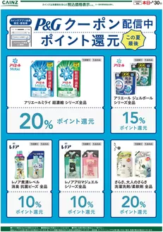 枚方市でのカインズホームのカタログ | カインズ PGクーポン祭り〇 | 2026-08-31T00:00:00.000Z - 2026-09-10T00:00:00.000Z