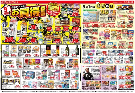 マルイのカタログ | 現在の取引とオファー | 2026-09-01T00:00:00.000Z - 2026-09-30T00:00:00.000Z