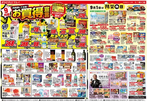 マルイのカタログ | 魅力的なオファーを発見する | 2026-09-01T00:00:00.000Z - 2026-09-30T00:00:00.000Z