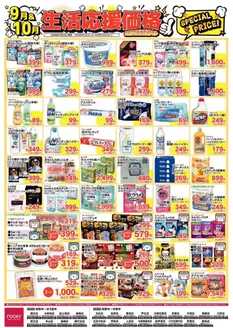 ロッキーのカタログ | すべての掘り出し物ハンターのためのトップオファー | 2026-09-01T00:00:00.000Z - 2026-10-31T00:00:00.000Z