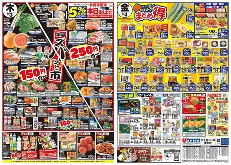 ウオロクのカタログ | 割引とプロモーション | 2026-09-03T00:00:00.000Z - 2026-09-04T00:00:00.000Z
