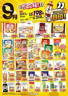 コープえひめのカタログ | 現在の特別プロモーション | 2026-09-01T00:00:00.000Z - 2026-09-30T00:00:00.000Z