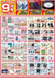 オリンピックのカタログ | 今月のお買得品 9月号 | 2026-09-01T00:00:00.000Z - 2026-09-30T00:00:00.000Z