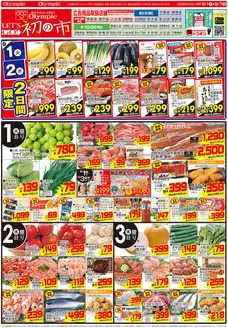 オリンピックのカタログ | 9月1日号 LETS GO!初の市 トコポン | 2026-09-01T00:00:00.000Z - 2026-09-07T00:00:00.000Z