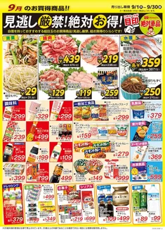 オリンピックのカタログ | オリンピック9月のお買い得情報!見逃し厳禁!絶対お得! | 2026-09-01T00:00:00.000Z - 2026-09-30T00:00:00.000Z