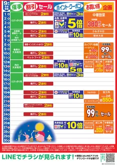 東武ストアのカタログ | 現在の掘り出し物とオファー | 2026-09-01T00:00:00.000Z - 2026-09-30T00:00:00.000Z
