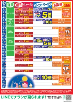 東武ストアのカタログ | 排他的な掘り出し物 | 2026-09-01T00:00:00.000Z - 2026-09-30T00:00:00.000Z