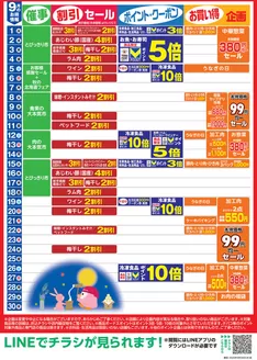 東武ストアのカタログ | すべてのお客様のためのトップディール | 2026-09-01T00:00:00.000Z - 2026-09-30T00:00:00.000Z