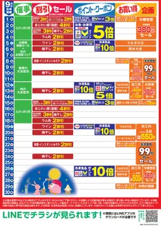 東武ストアのカタログ | 掘り出し物ハンターのためのオファー | 2026-09-01T00:00:00.000Z - 2026-09-30T00:00:00.000Z