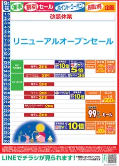 東武ストアのカタログ | 魅力的なオファーを発見する | 2026-09-12T00:00:00.000Z - 2026-09-30T00:00:00.000Z
