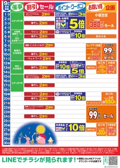 東武ストアのカタログ | 発見するための新しいオファー | 2026-09-01T00:00:00.000Z - 2026-09-30T00:00:00.000Z