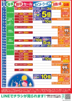 東武ストアのカタログ | 排他的な取引と掘り出し物 | 2026-09-01T00:00:00.000Z - 2026-09-30T00:00:00.000Z