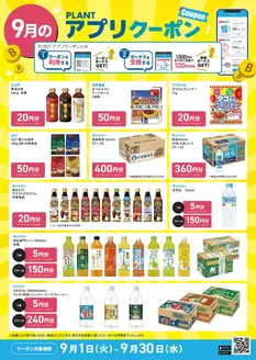 スーパーセンタープラントのカタログ | あなたのための私たちの最高のオファー | 2026-09-01T00:00:00.000Z - 2026-09-30T00:00:00.000Z