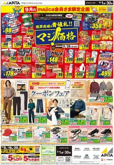 アピタのカタログ | すべての掘り出し物ハンターのためのトップオファー | 2026-08-31T00:00:00.000Z - 2026-09-30T00:00:00.000Z