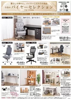 島忠のカタログ | 島忠 チラシ | 2026-08-07T00:00:00.000Z - 2026-09-14T00:00:00.000Z