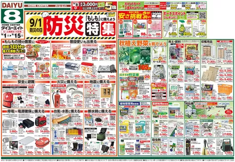 ダイユーエイトのカタログ | すべての掘り出し物ハンターのためのトップオファー | 2026-09-01T00:00:00.000Z - 2026-09-30T00:00:00.000Z