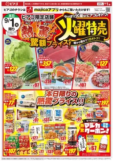 ピアゴのカタログ | 9月1日(火)-9月4日(金) | 2026-08-31T00:00:00.000Z - 2026-09-04T00:00:00.000Z