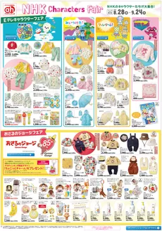 赤ちゃん本舗のカタログ | あなたのための私たちの最高のオファー | 2026-08-28T00:00:00.000Z - 2026-09-24T00:00:00.000Z