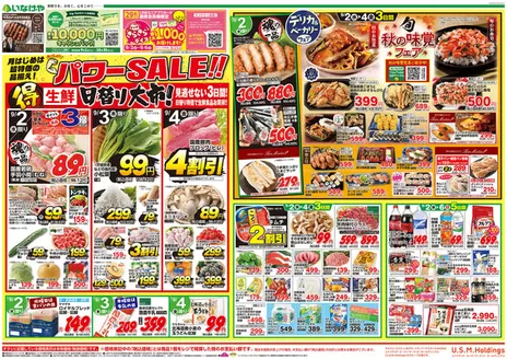 いなげやのカタログ | あなたのための私たちの最高のオファー | 2026-09-02T00:00:00.000Z - 2026-09-06T00:00:00.000Z